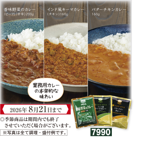 カレー食べ比べセット
