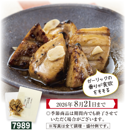 焼きまぐろガーリックオイル