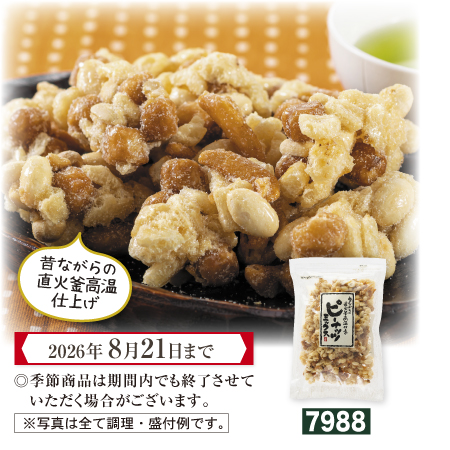ピーナッツミックス