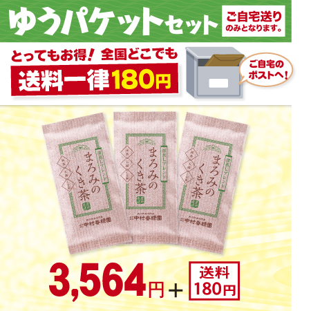 まろみのくき茶 3本セット