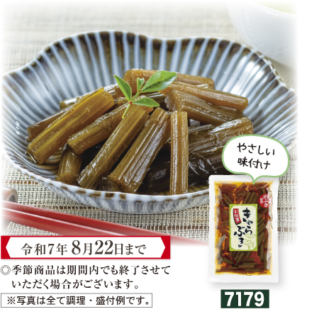 国産きゃらぶき