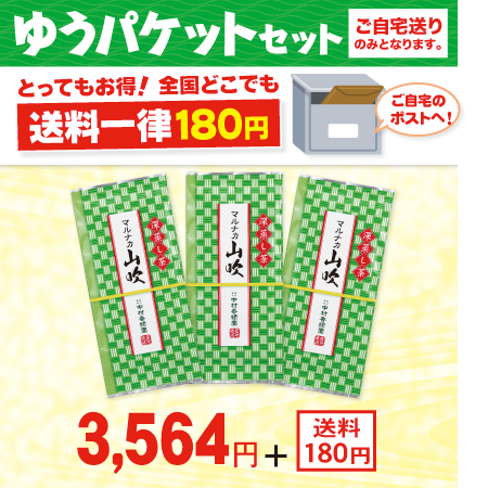 マルナカ山吹 3本セット