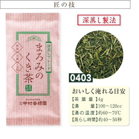 『まろみのくき茶 100g』 抹茶入 玉露入 深蒸しブレンド茶 緑茶  掛川茶産地問屋 中村香緑園