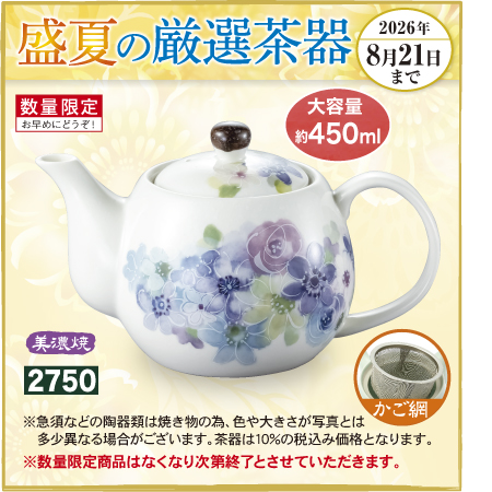 ポット 花盛り　美濃焼　かご網