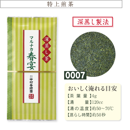 『マルナカ春宴(はるうたげ) 100g』 深蒸し茶 緑茶 日本茶 掛川茶産地問屋