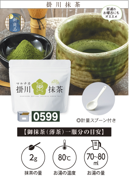 『マルナカ掛川抹茶 60g』 抹茶 掛川茶 掛川産 掛川茶産地問屋 MATCHA