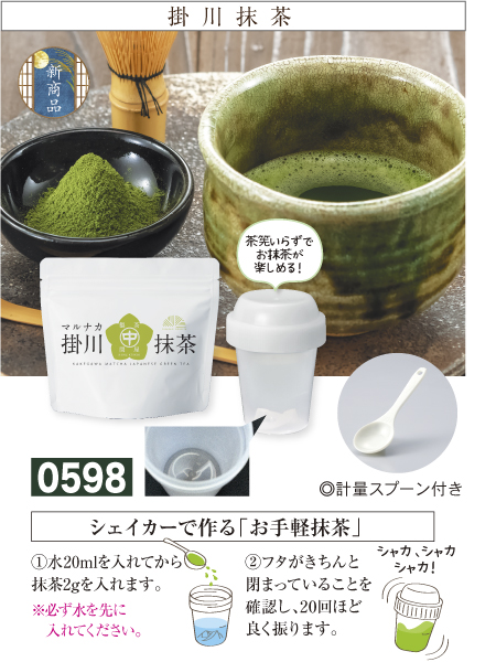 『抹茶&シェイカーセット』 抹茶 掛川茶 掛川産 掛川茶産地問屋