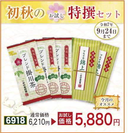 名月セット