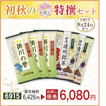 笹の葉セット