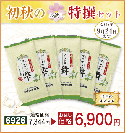 荒茶セット