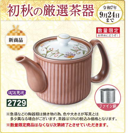 ポット 秋日和