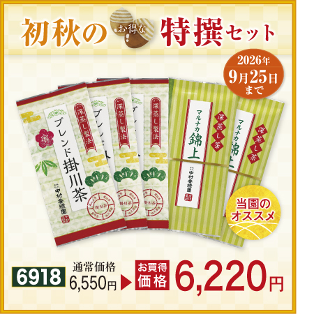名月セット