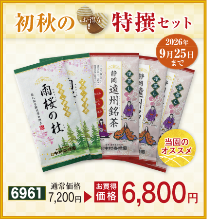 秋空セット
