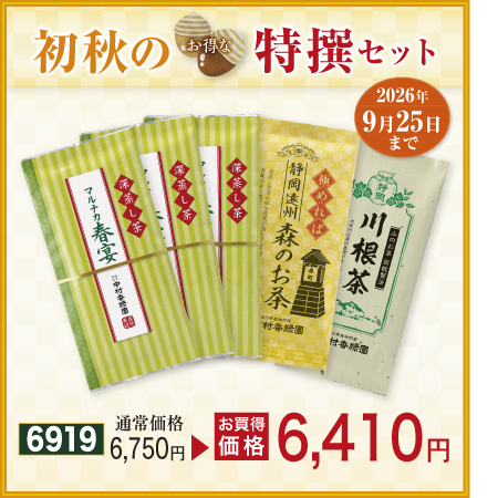 仲秋セット
