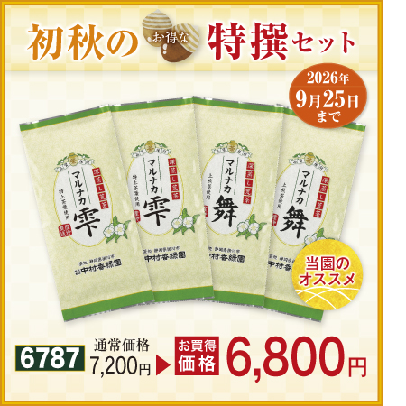 荒茶セット