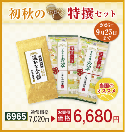 新涼セット