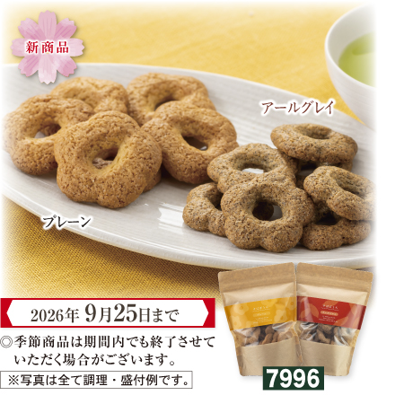 そばぼうろ 2袋セット