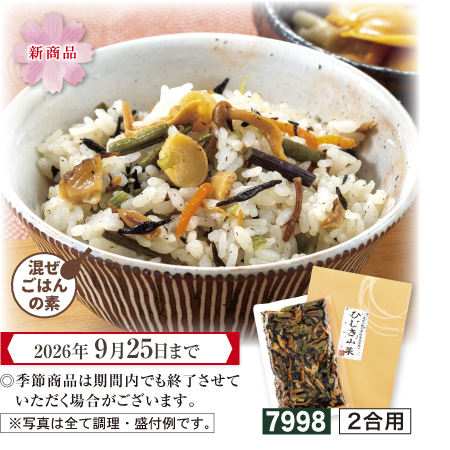 ひじき山菜