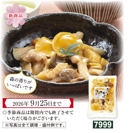 きのこ風味