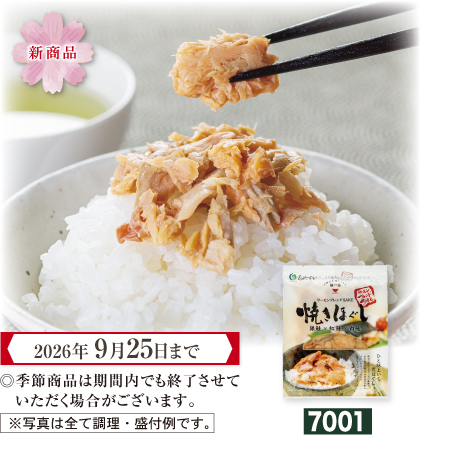 サーモンブレンド焼きほぐし