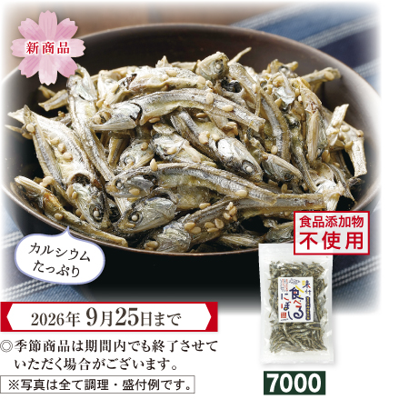 食べるにぼし