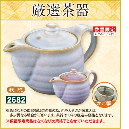 ポット 秋分