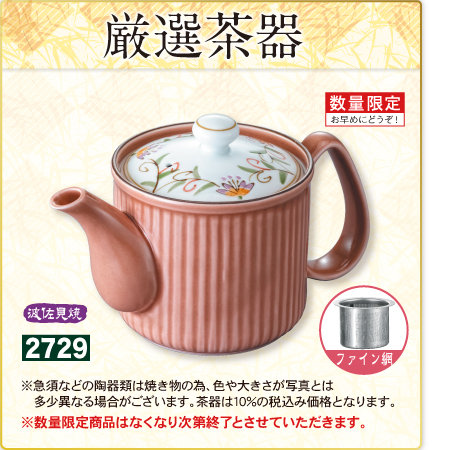 ポット 秋日和