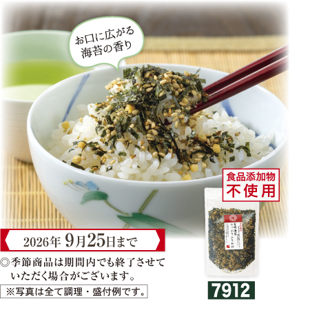 有明海苔たっぷりふりかけ