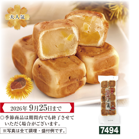 栗六方焼(くりろっぽうやき)