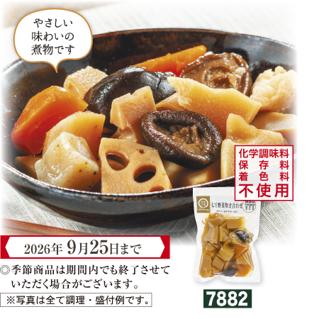七目(しちもく)野菜炊き合わせ　