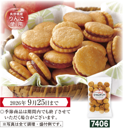 りんごジャムサンド