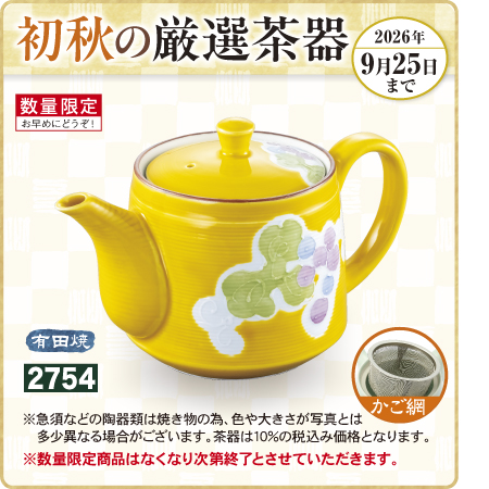 ポット 色ぶどう　有田焼　かご網