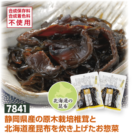 静岡県産 椎茸昆布 2袋セット