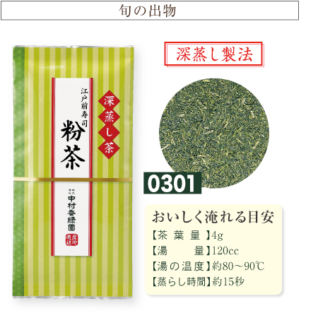 『江戸前 寿司粉茶 100g』 深蒸し茶 緑茶 日本茶 掛川茶産地問屋