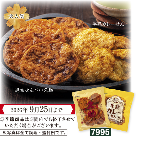 ぬれせんべい 2袋セット
