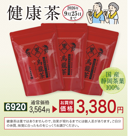 黒烏龍茶 3袋セット