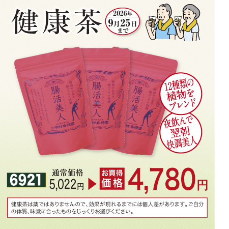 腸活美人 3袋セット