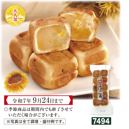 栗六方焼(くりろっぽうやき)