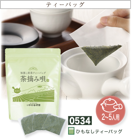 『深蒸し煎茶ティーバッグ 茶摘み唄 5g×約80個(包材込410g)』 急須用 緑茶 日本茶