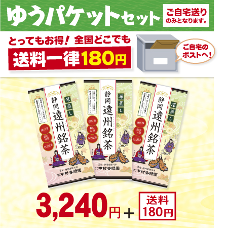 静岡深蒸し 遠州銘茶 3本セット
