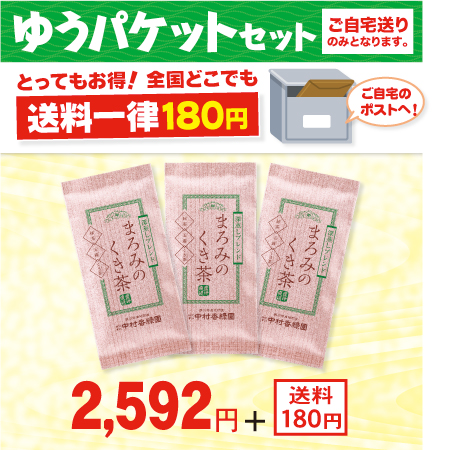 まろみのくき茶 3本セット