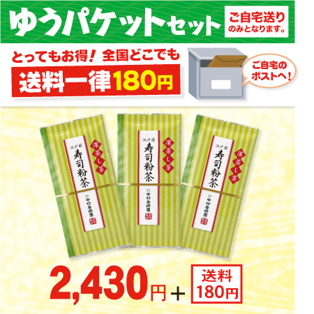 江戸前寿司粉茶 3本セット