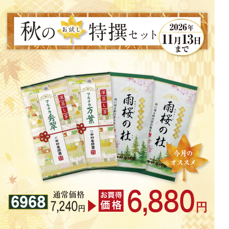 豊年セット