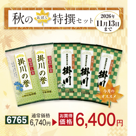 風萩セット