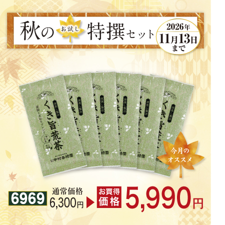 くき旨荒茶 6本セット