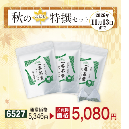 一番茶葉TB 3袋セット