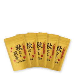 秋だし煎茶 5本セット