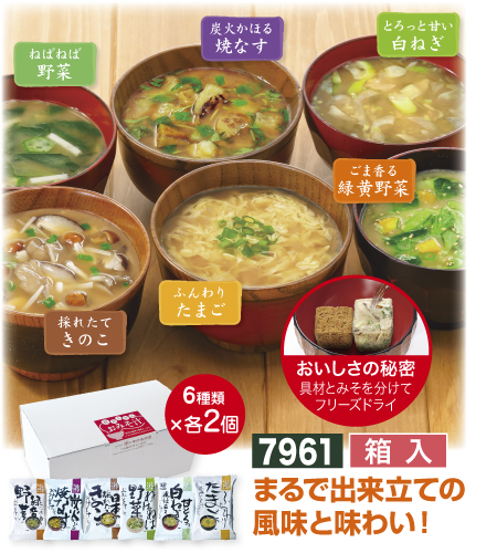 具だくさんおみそ汁