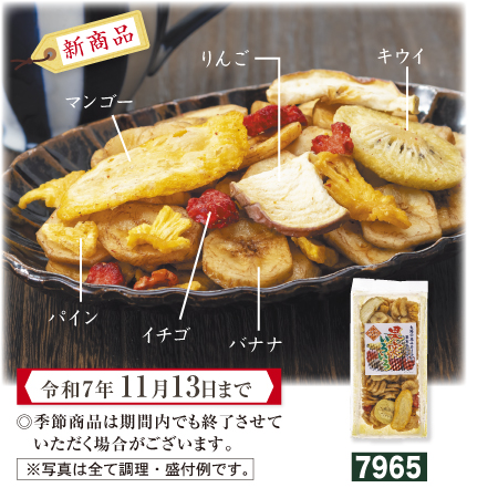 果実いろいろチップス