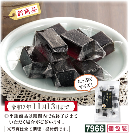 甘さ控えめ珈琲寒天